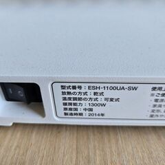 FZZA07537　バルミューダ 寝室暖房 SmartHeater2（スマートヒーター２）Wi-Fiモデル ESH-1100UA-SW（シルバー×ホワイト）