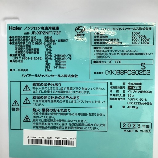 【トレファク ラパーク岸和田店】2023年製 Haier 2ドア冷蔵庫　入荷しました【12ヶ月保証】