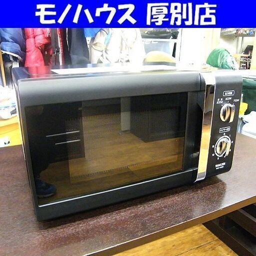 山善 電子レンジ 2017年製 MW-Y205(B)5 ブラック ターンテーブル 50Hz専用 あたため専用 キッチン家電 YAMAZEN ...