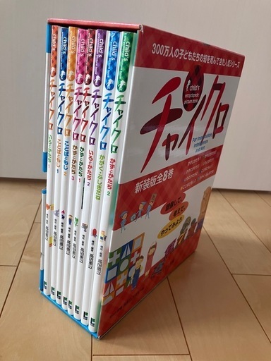 大幅値下げ★　チャイクロ　新装版全8巻　BL出版　定価14520円