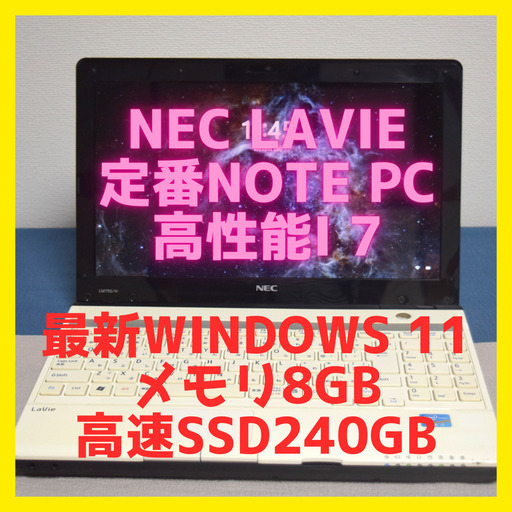 NEC Lavie 高性能Corei7最新Windows11 メモリ8GB 高速SSD240GB HDMI出力 Wifi対応カメラ内蔵