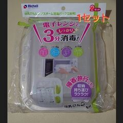 ほ乳瓶レンジスチーム 消毒パック 2本用