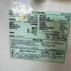 アイリスオオヤマ　冷凍冷蔵庫