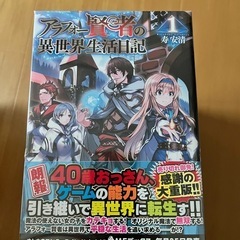 アラフォー賢者の異世界生活日記14巻まで