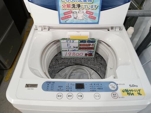 配送可【ヤマダ】5K洗濯機★2019年製　分解クリーニング済/6ヶ月保証付　管理番号12908