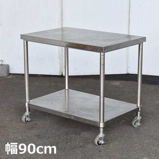 【ヤ取終了9/29】≪yt1577ジ≫ ステンレス製 キャスター付き作業台 幅90cm 奥行60cm 現状品 移動台/作業カート/90x60/2段/店舗/厨房 60714-05