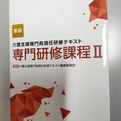 介護支援専門員の中古が安い！激安で譲ります・無料であげます｜ジモティー