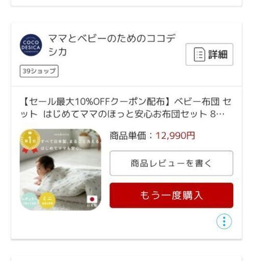 ココデシカ　日本製　丸洗いできるベビー布団