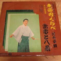 貴重【LPレコード】浪曲師・京山幸枝若　「浪曲河内音頭」「會津の小鉄」など10枚