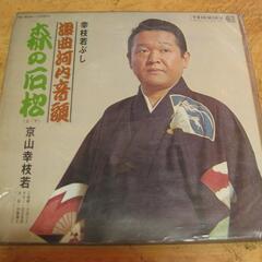 貴重【LPレコード】浪曲師・京山幸枝若　「浪曲河内音頭」「會津の小鉄」など10枚