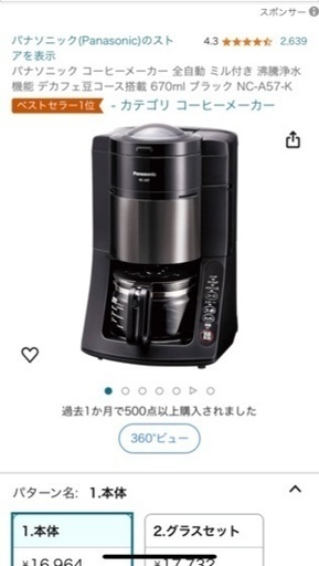 1,2回しか使ってないコーヒーマシン