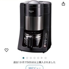 1,2回しか使ってないコーヒーマシン