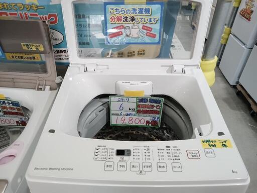 配送可【ニトリ】6K洗濯機★2019年製　分解クリーニング済/6ヶ月保証付　管理番号12908