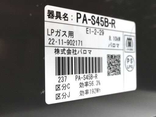 パロマ ガステーブル LPガス用 2022年製 PA-S45B-R 右強火 水無し片面グリル ガスコンロ 札幌市 中央区 南12条