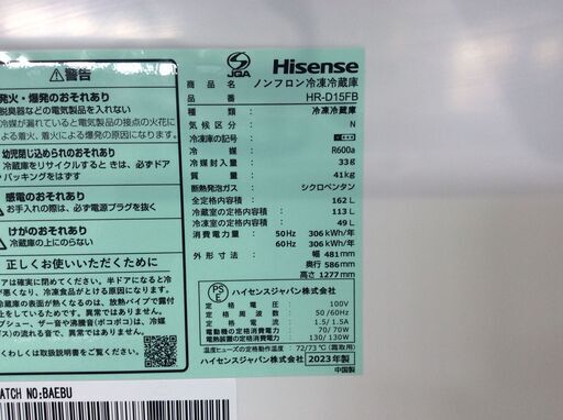 (9/6受渡済)JT9395【Hisense/ハイセンス 2ドア冷蔵庫】美品 2023年製 HR-D15FB 家電 キッチン 冷蔵冷凍庫 右開き 162L