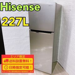 【Ｃ065】 ハイセンス 冷蔵庫 2ドア 227Ｌ 大型 2021年製