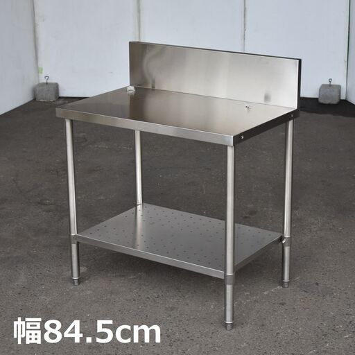 ≪zyt1595ジ≫ ステンレス製 バックガード付き作業台 コンロ台/ガス台 W845mm D540mm 現状品 幅85/店舗/厨房/ガレージ/DIY 60714-12