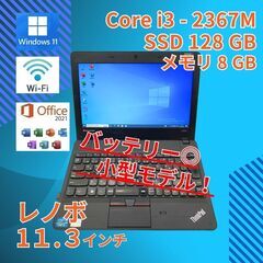 バッテリー◎ 11.6 レノボ ノートPC Thinkpad X121e Core i3-2367M
