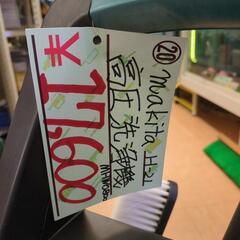 【モノマニア四日市】【引き取り限定】 マキタ 高圧洗浄機 MHW0800