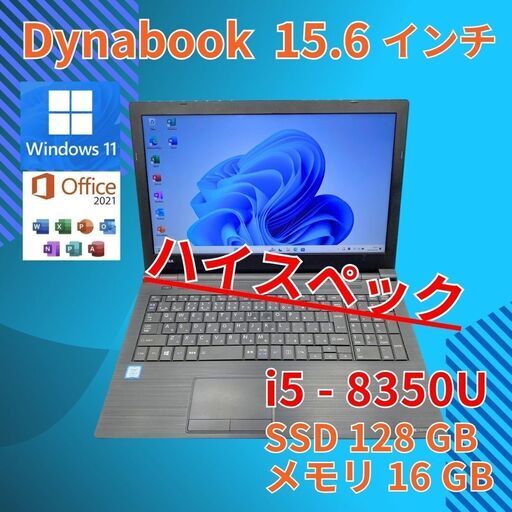 動作◎ 15.6 東芝 ノートPC Dynabook B65/DN Core i5-8350U windows11 pro 16GB SSD128GB  オフィス (B159)
