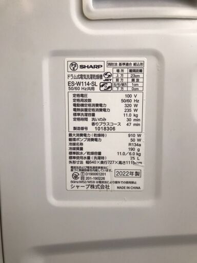 ★SHARP ドラム式洗濯乾燥機 ES-W114-SL 11kg 2022年製