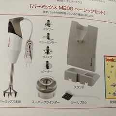 バーミックスセット