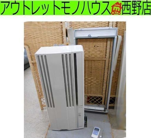 ルームエアコン 2020年製 CORONA  CW-F1620 4～7畳目安 冷房専用 リモコン 取付枠 付き ウインドエアコン 窓用エアコン 窓エアコン コロナ 札幌 西野店