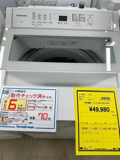 ジモティ来店特価!!　　洗濯機　パナソニック　NA-FA7H2　2023　　J-0877