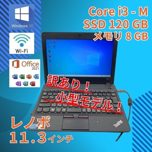動作◎ 11.6 レノボ ノートPC Thinkpad X121e ore i3-2367M windows10 home 8GB SSD120GB  カメラあり オフィス (A888)