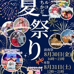 【雨天延期となりました💦】福岡サンセルコまちかど夏祭り‼️