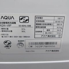 J8072 【アウトレット品】 6ヶ月保証付き！ AQUA アクア AQW-V8P