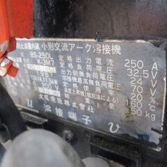 DAODEN BS-250L 溶接機 キャブタイヤ付 中古品 【ハンズクラフト宜野湾店】