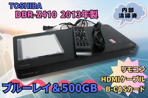 TOSHIBA DBR-Z410 ブルーレイ\u0026500GB リモコン HDMI