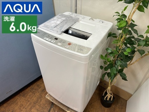 I763  AQUA 洗濯機 （6.0㎏） ⭐ 動作確認済 ⭐ クリーニング済