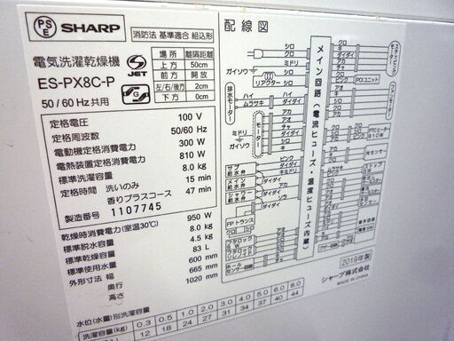 シャープ 洗濯機 8kg 乾燥4.5kg 2019年製 GLASS TOP ES-PX8C-P SHARP ガラストップ 全自動 家電 札幌市東区 新道東店