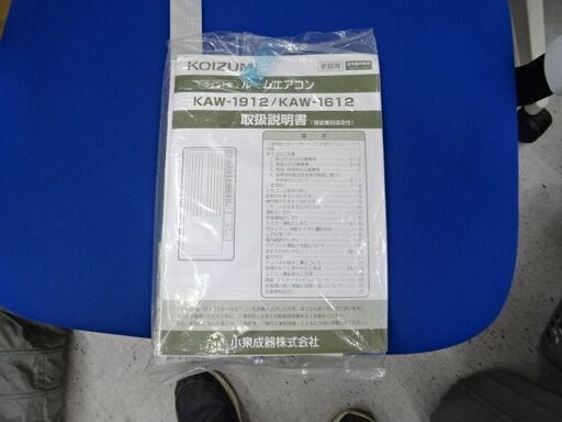 恵庭】高年式窓枠エアコン（ウィンドエアコン） コイズミ KAW-1612  