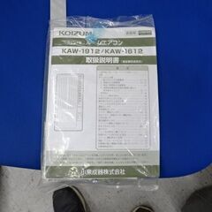 【恵庭】高年式窓枠エアコン（ウィンドエアコン）　コイズミ　KAW-1612　２１年製