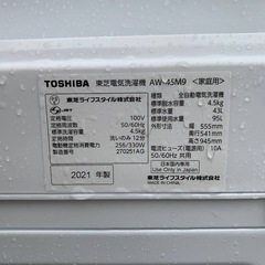 ♦️東芝 電気洗濯機【2021年式】AW-45M9