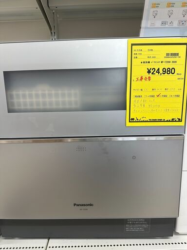 ジモティ来店特価!!　　食洗機　パナソニック　NP-TZ200　2020　　J-0880