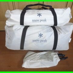 展示品 peak ランドロック アイボリー TP-671IV 2ルームシェルター テント 展示品 Snowpeak ランドロック アイボリー TP-671IV 2ルームシェルター