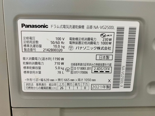 【現状品】Panasonic パナソニック ドラム式電気洗濯乾燥機 NA-VG2500L 10kg 2021年製