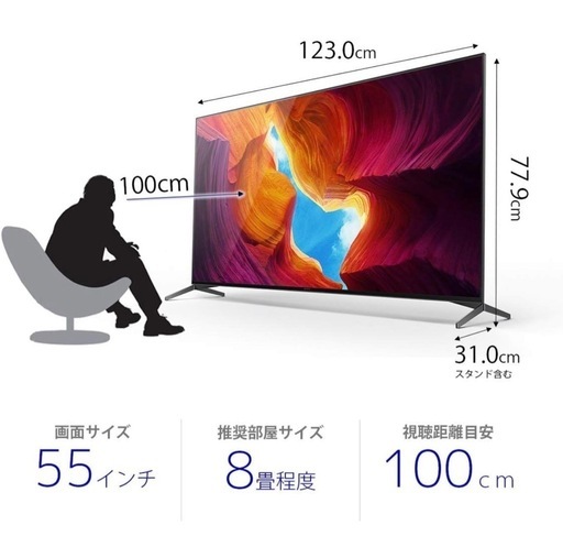 SONY BRAVIA KJ-55X9500H 55インチ