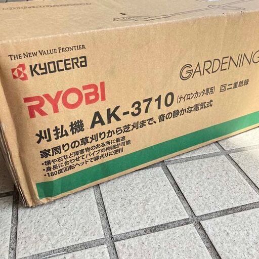 【未使用品】リョービ 刈払機 AK-3710 (ナイロンカッタ専用) 刈幅250mm AC100V 50/60Hz 電気草刈機 工具