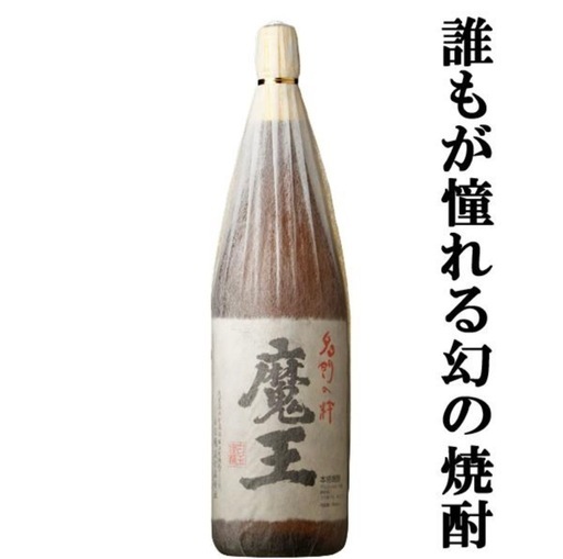 魔王1800  未開封　新品