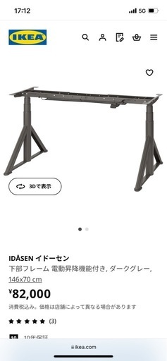 IKEA IDÅSEN イドーセンテーブルと天板セット (hyesoon) 竹橋の 
