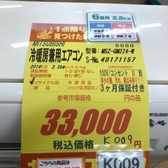 K009★MITSUBISHI製★2014年製冷暖房兼用エアコン6畳用★3カ月間保証付き★取付手配可能