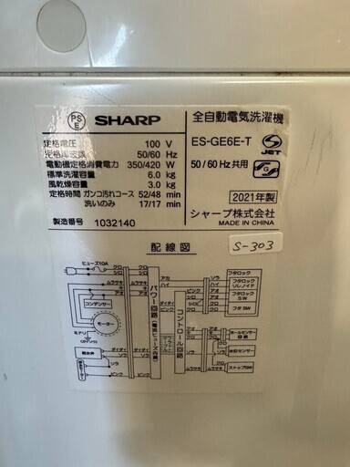 【美品】大阪送料無料★3か月保障付き★洗濯機★2021年★シャープ★6kg★ES-GE6E★S-303