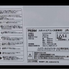 値下げ⭐️2019年製　ハイアールスポットクーラー