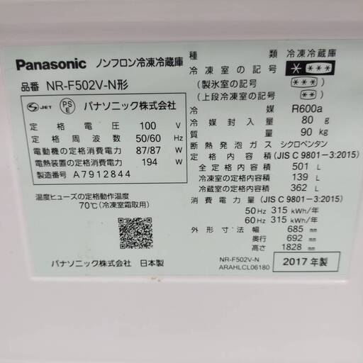 【稼動品】Panasonic パナソニック ノンフロン冷凍冷蔵庫 NR-F502V-N形 2017年製 中古