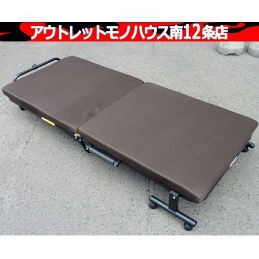 折りたたみベッド セミシングル マットレス付き ブラウン コンパクト 来客用 仮眠用 折り畳み 札幌市 中央区 南12条